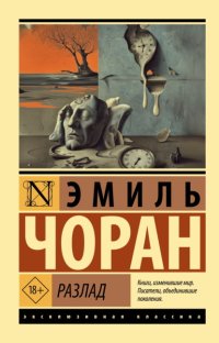 Разлад