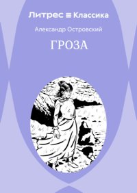 Гроза