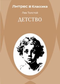 Детство