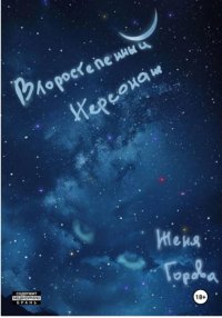 Второстепенный персонаж