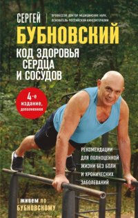 Код здоровья сердца и сосудов