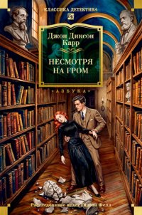 Несмотря на гром