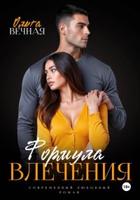 Формула влечения