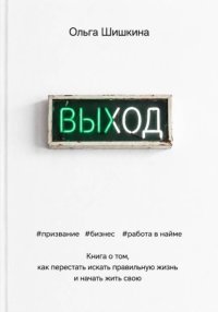 Выход