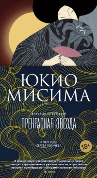 Прекрасная звезда