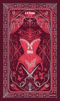 Яма