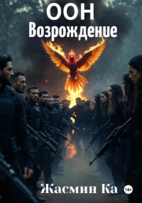 ООН: Возрождение