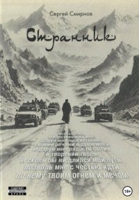 Странник