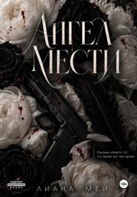 Черный ангел театра