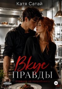 Воистину адская кухня