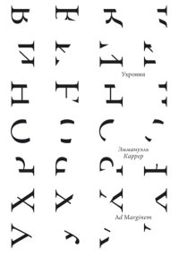 Ухрония