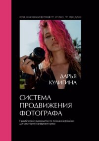 Система Продвижения Фотографа
