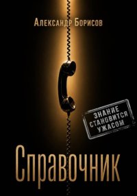Справочник