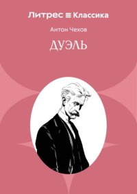 Дуэль
