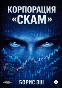 Корпорация 