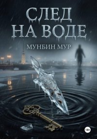 След на воде