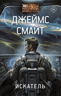 Искатель
