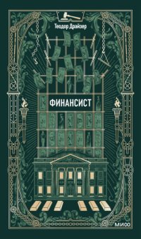 Финансист