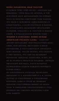 Пушкин и компания. Новые беседы любителей русского слова